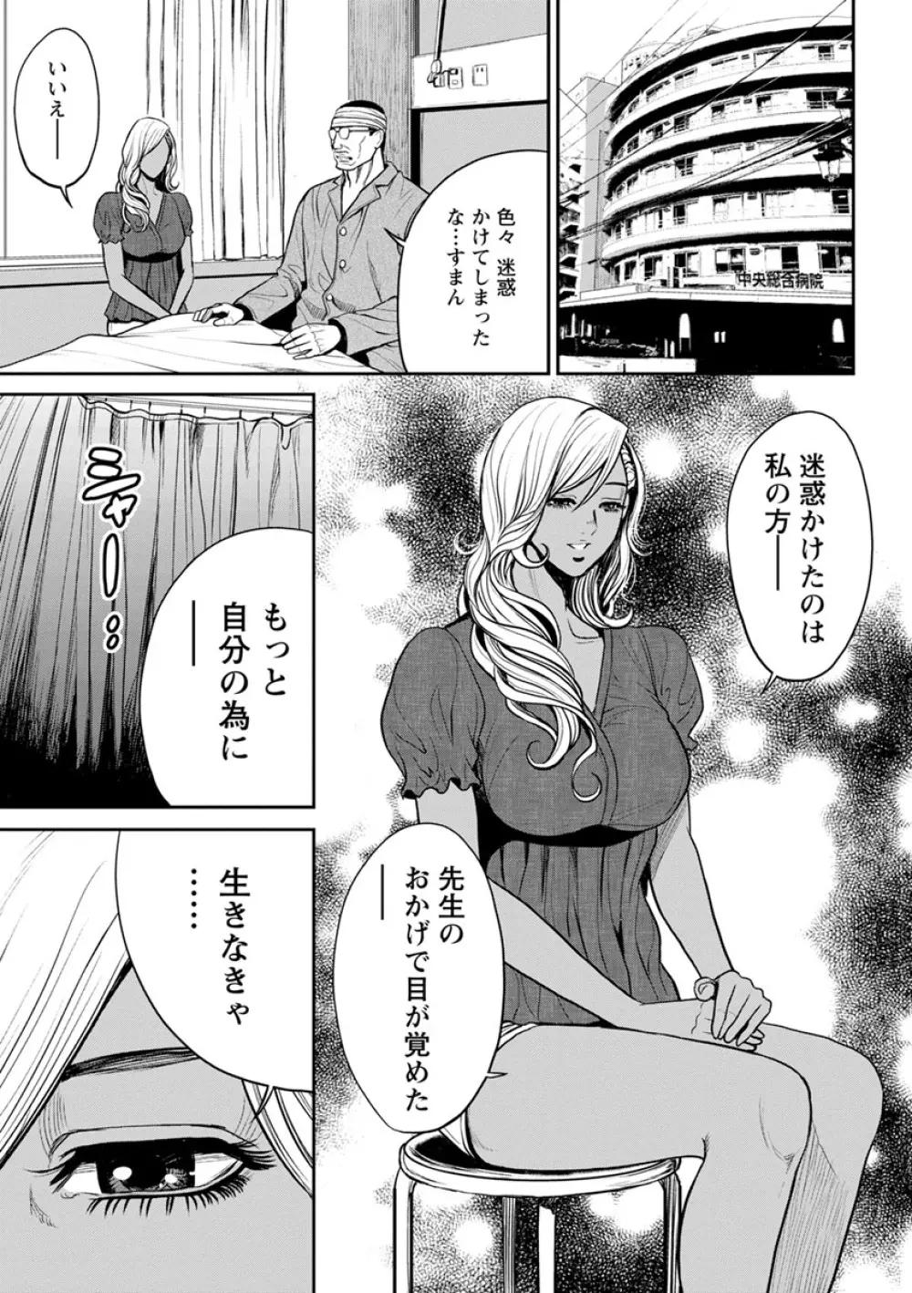 ヤンキーギャル♥純情 Page.75