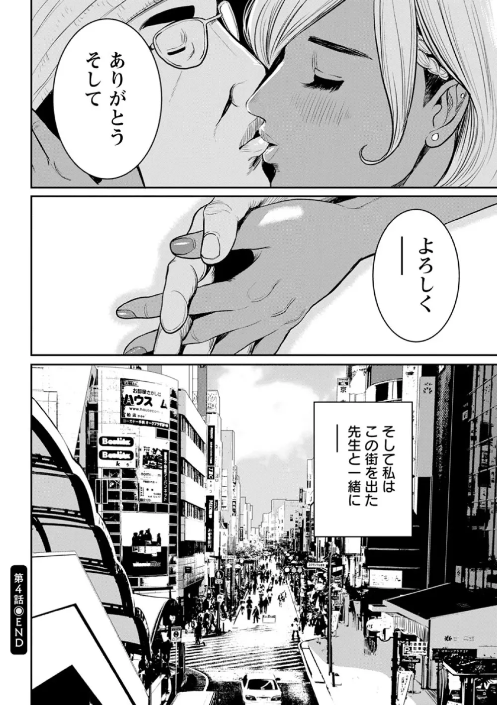 ヤンキーギャル♥純情 Page.84