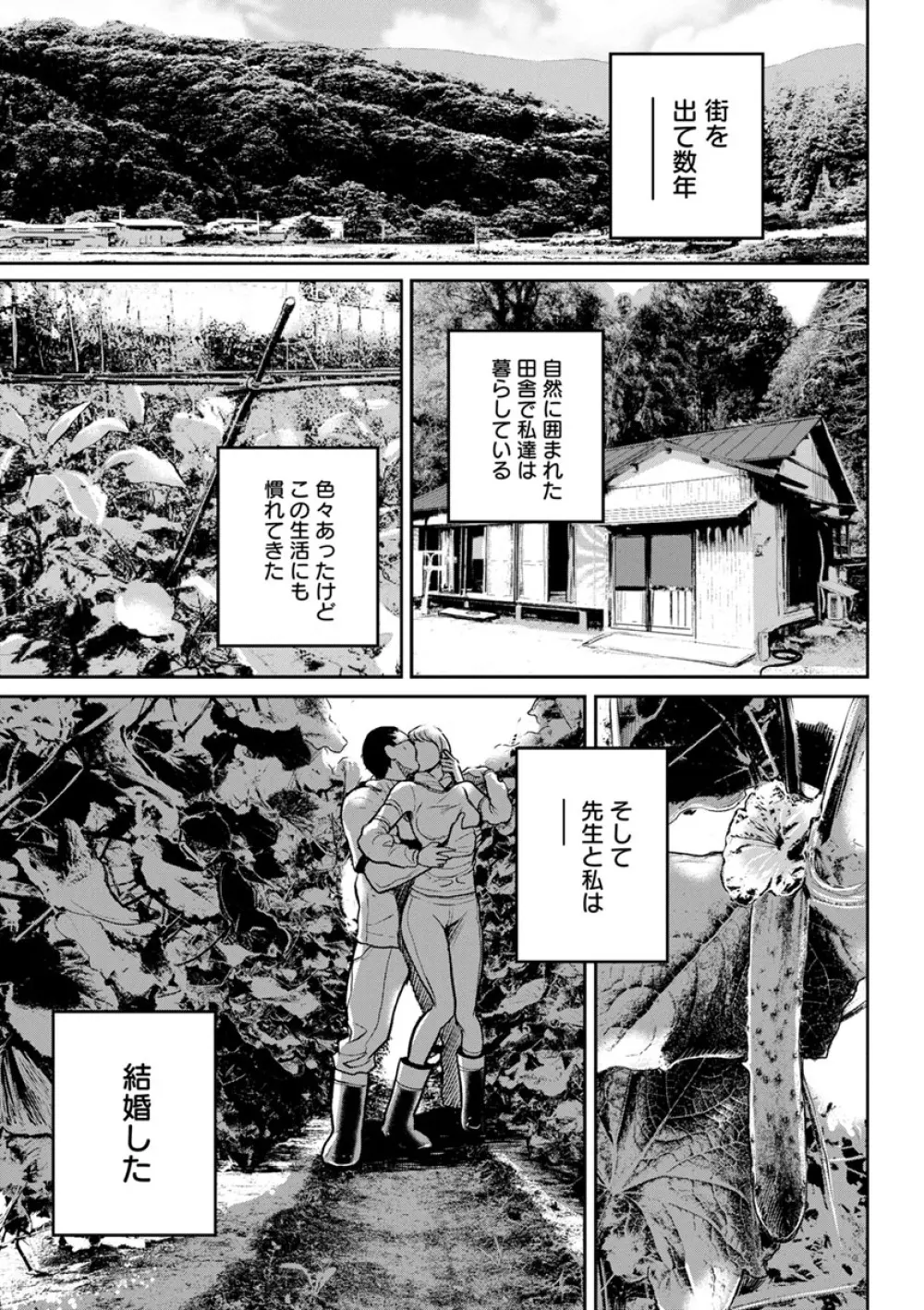 ヤンキーギャル♥純情 Page.87