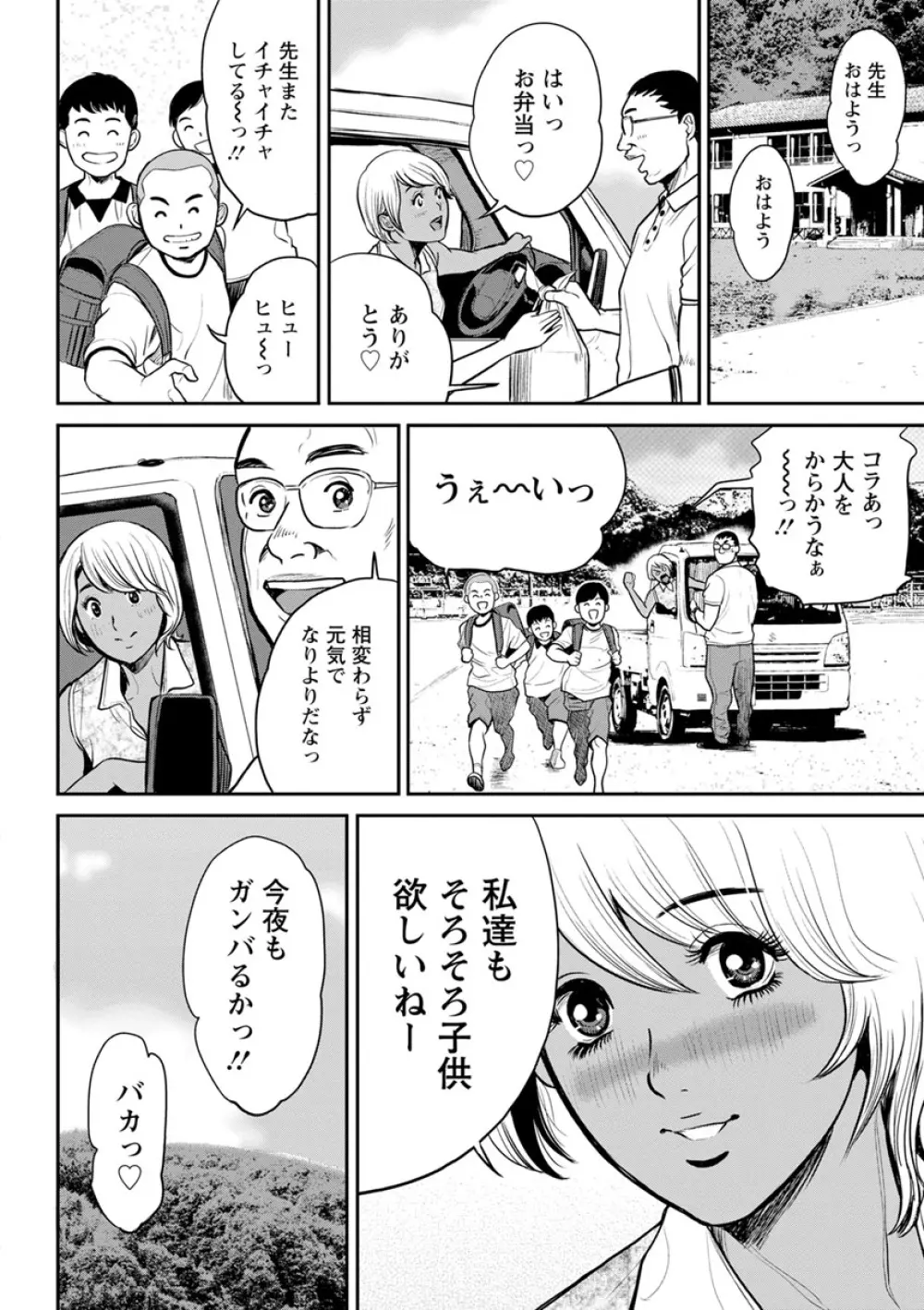 ヤンキーギャル♥純情 Page.92