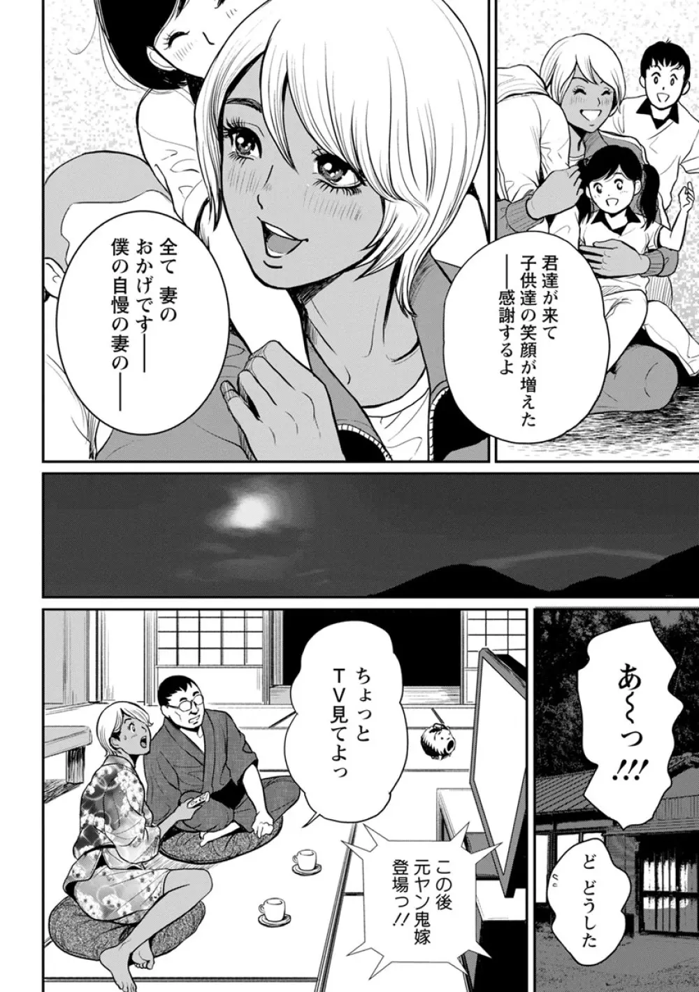 ヤンキーギャル♥純情 Page.94