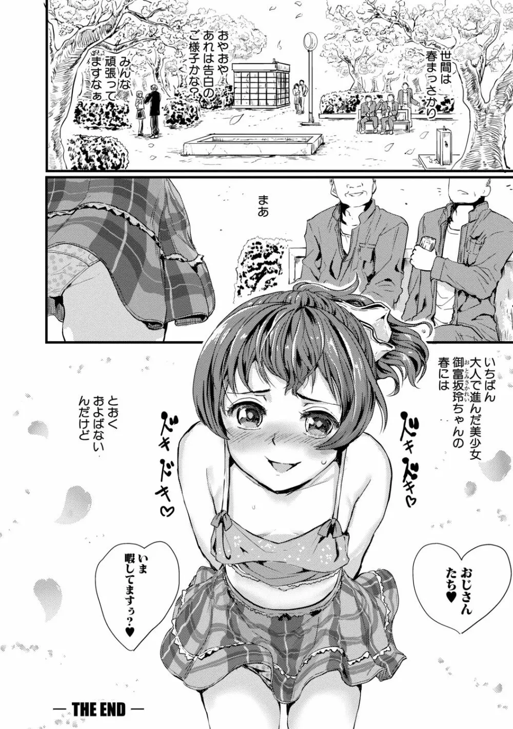 少女、はしたなく懇願 Page.116