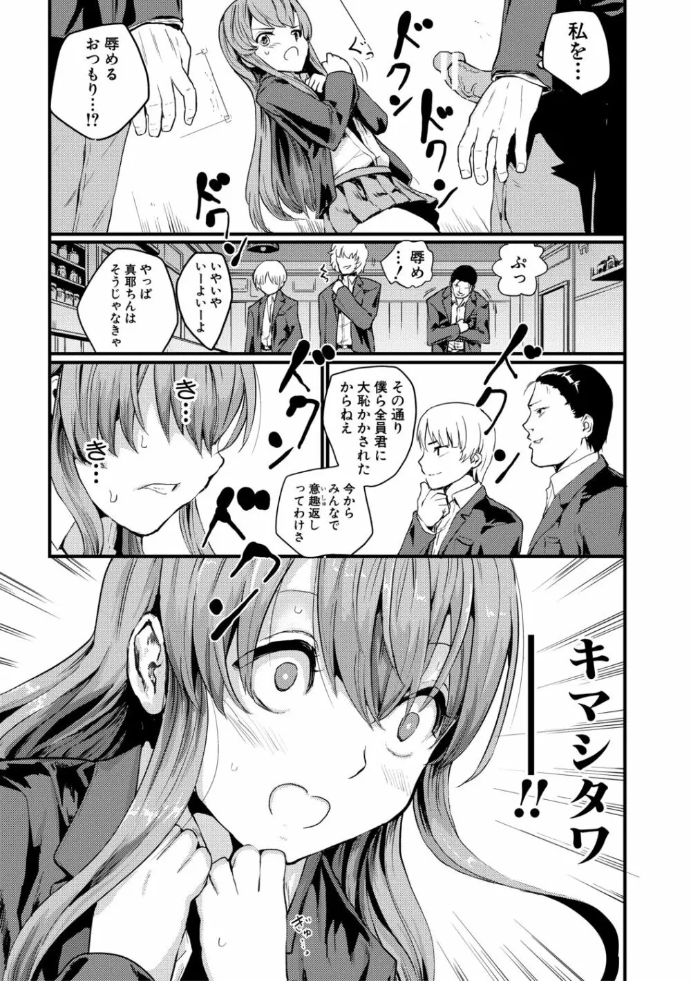 少女、はしたなく懇願 Page.125