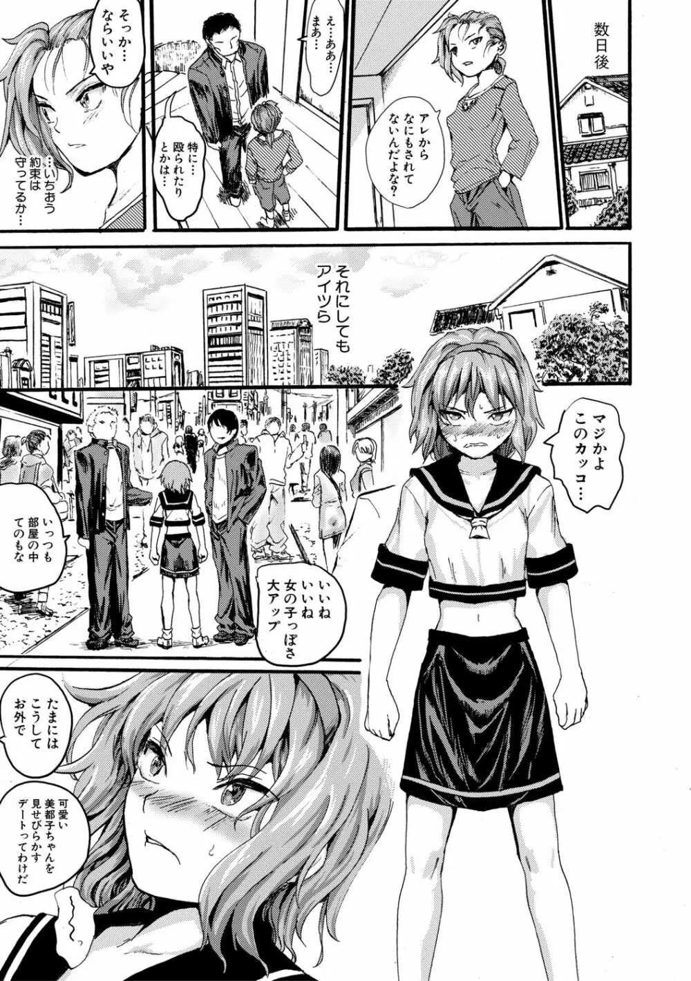 少女、はしたなく懇願 Page.13