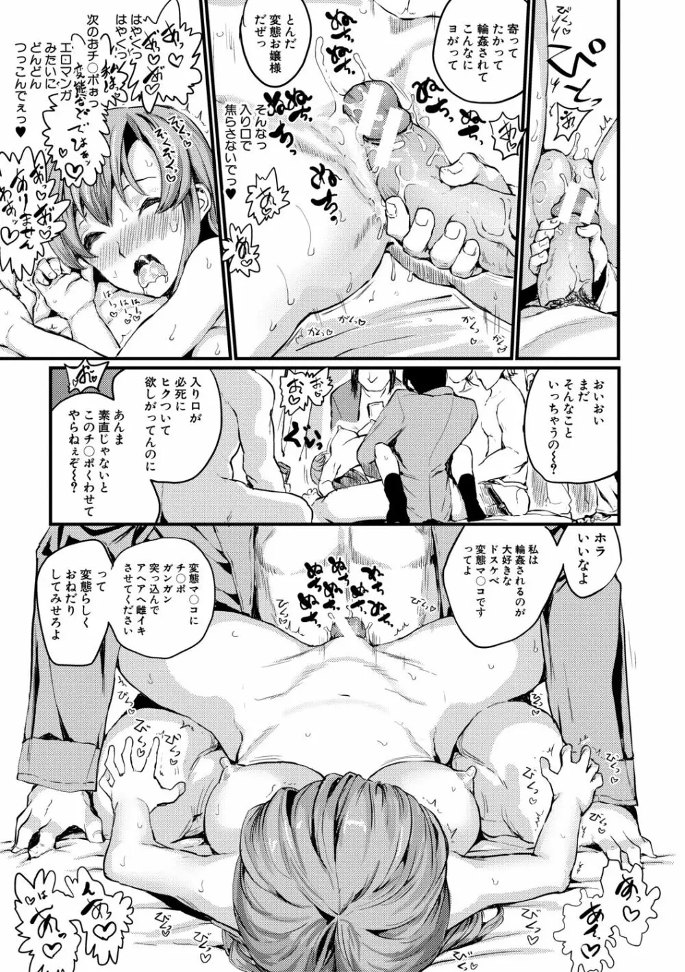 少女、はしたなく懇願 Page.137