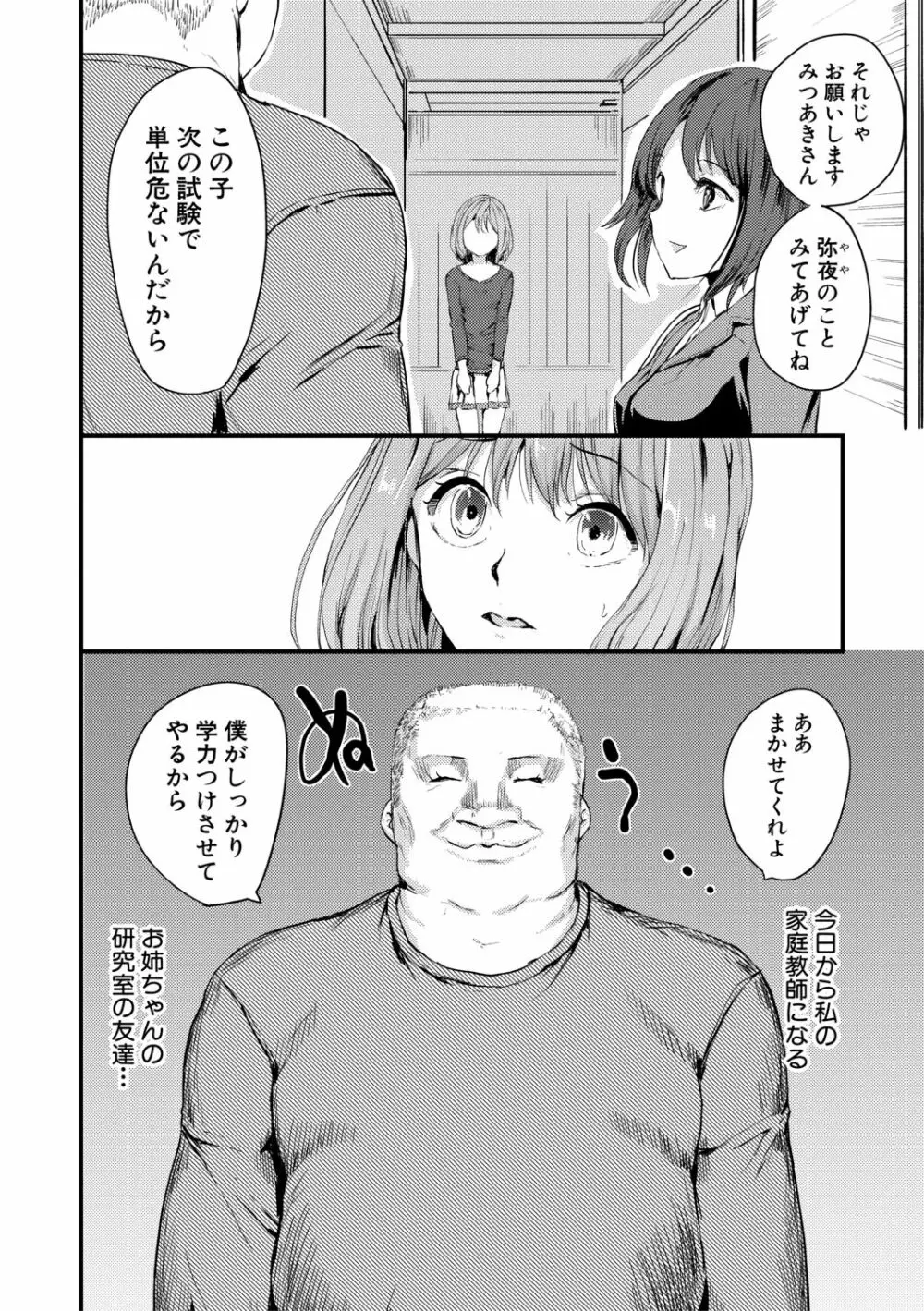 少女、はしたなく懇願 Page.146