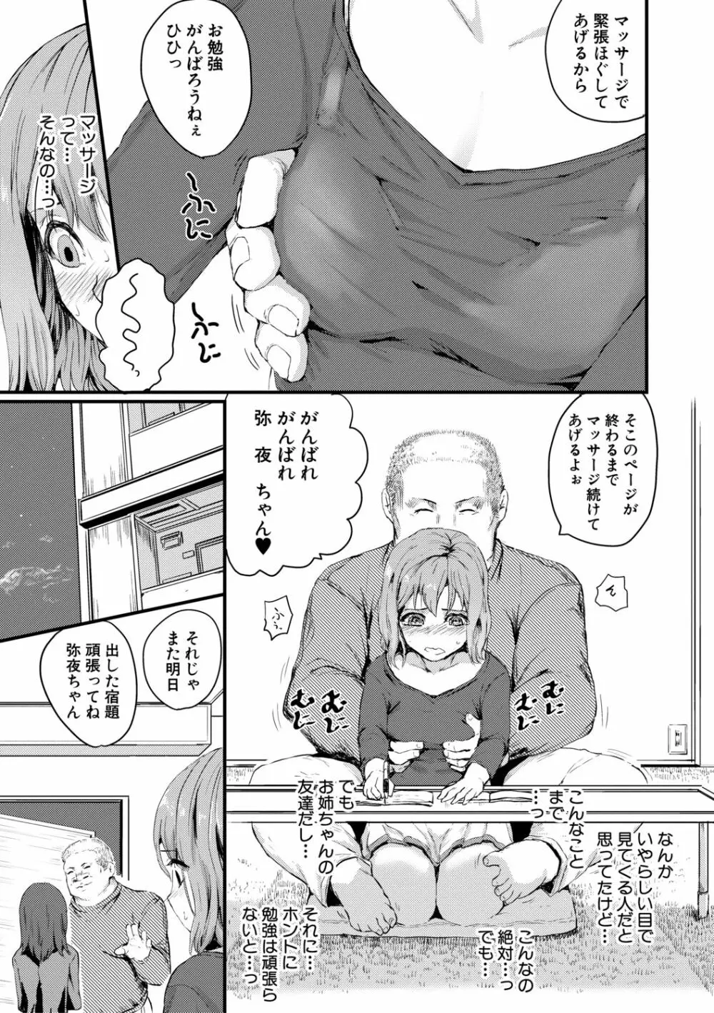 少女、はしたなく懇願 Page.149