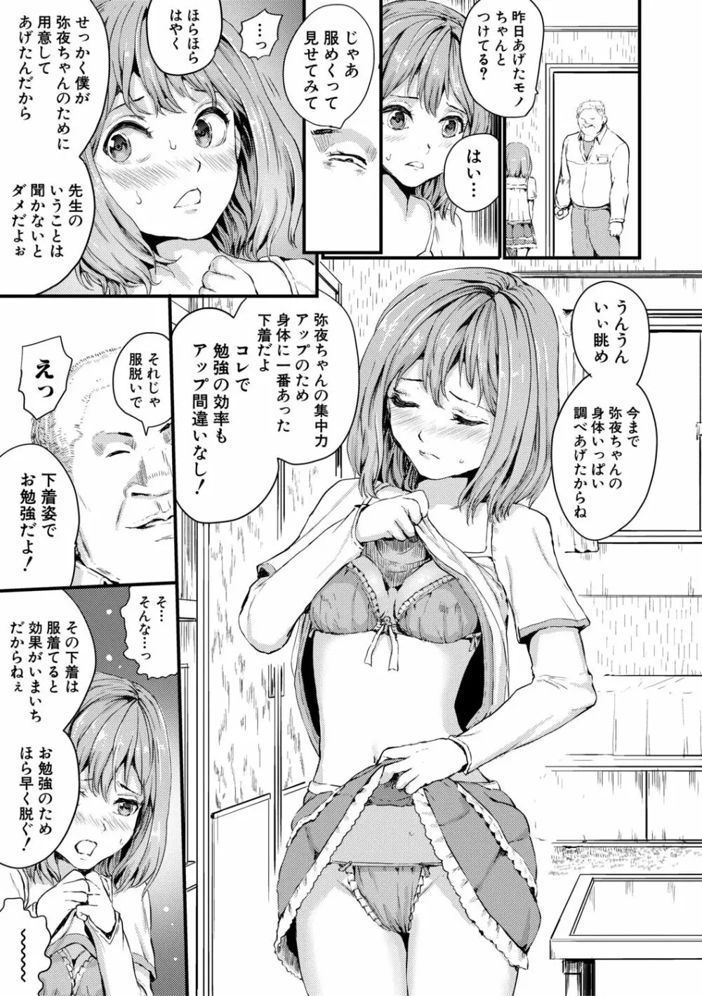 少女、はしたなく懇願 Page.155