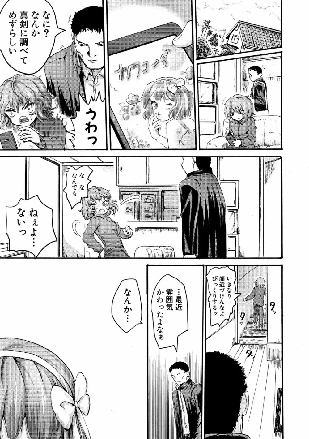 少女、はしたなく懇願 Page.17