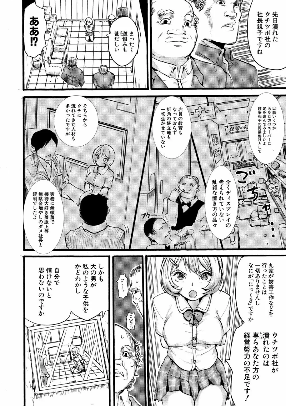 少女、はしたなく懇願 Page.170