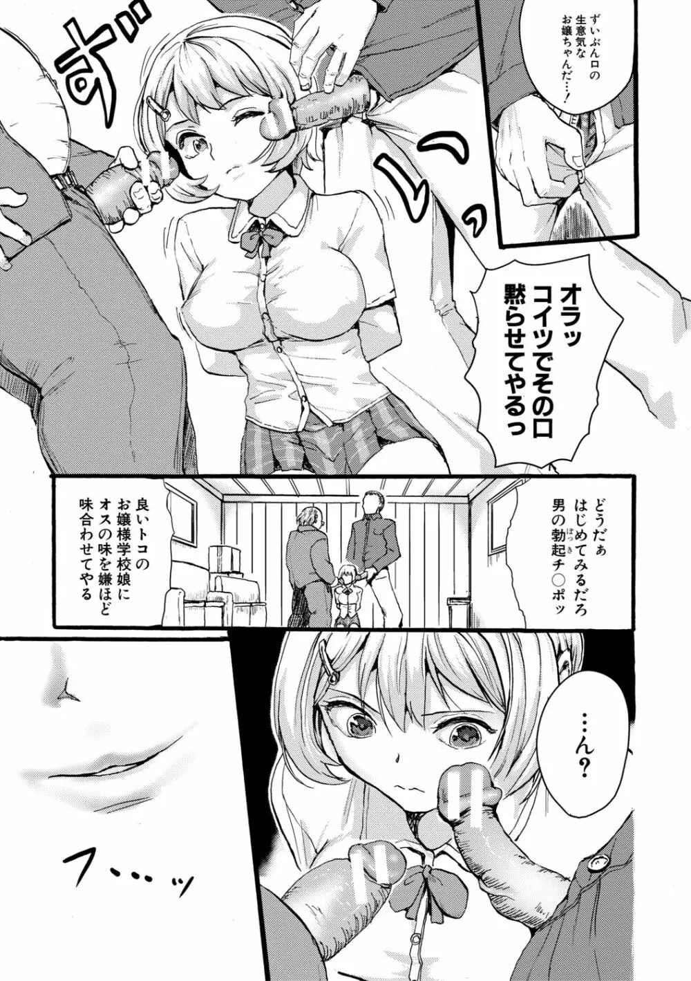 少女、はしたなく懇願 Page.171