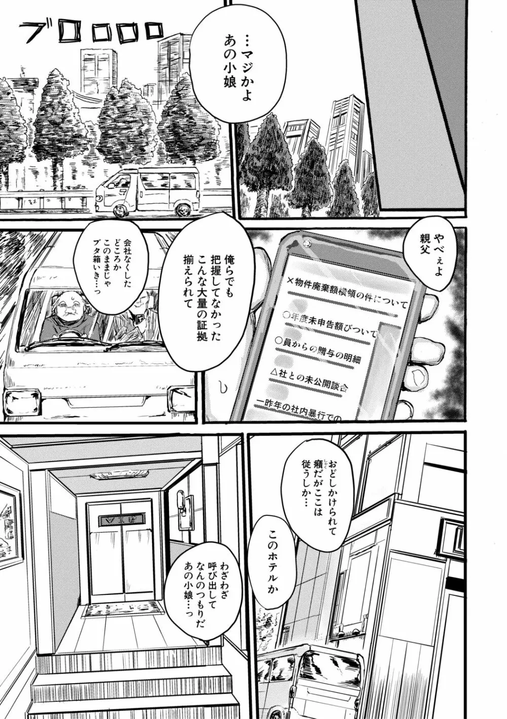 少女、はしたなく懇願 Page.191