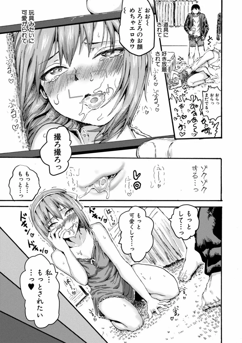 少女、はしたなく懇願 Page.25