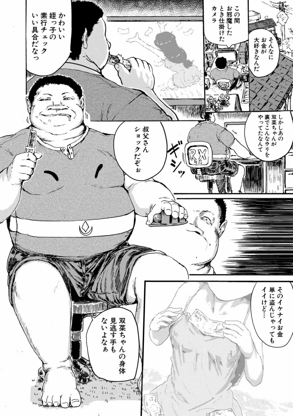 少女、はしたなく懇願 Page.36