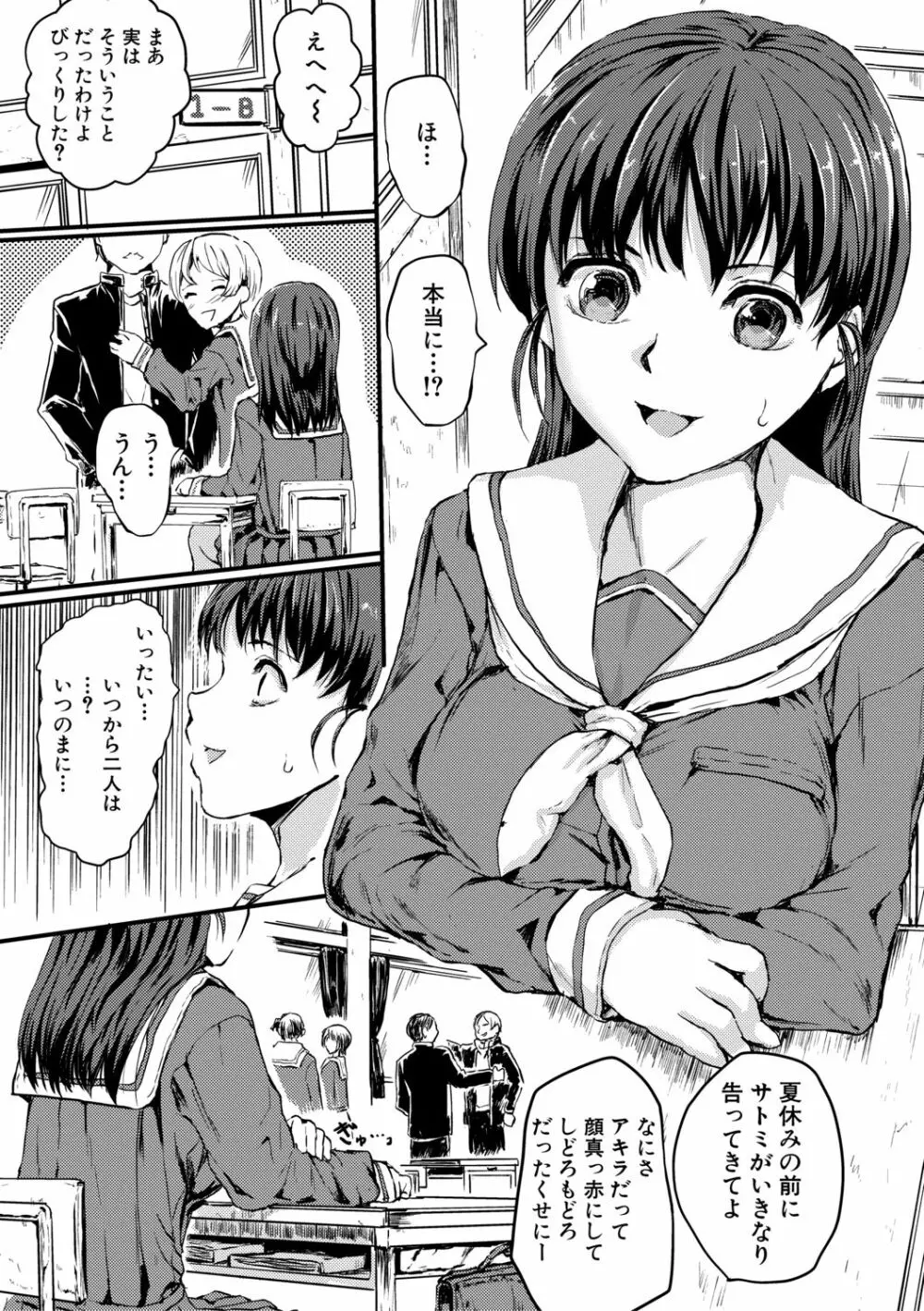 少女、はしたなく懇願 Page.61