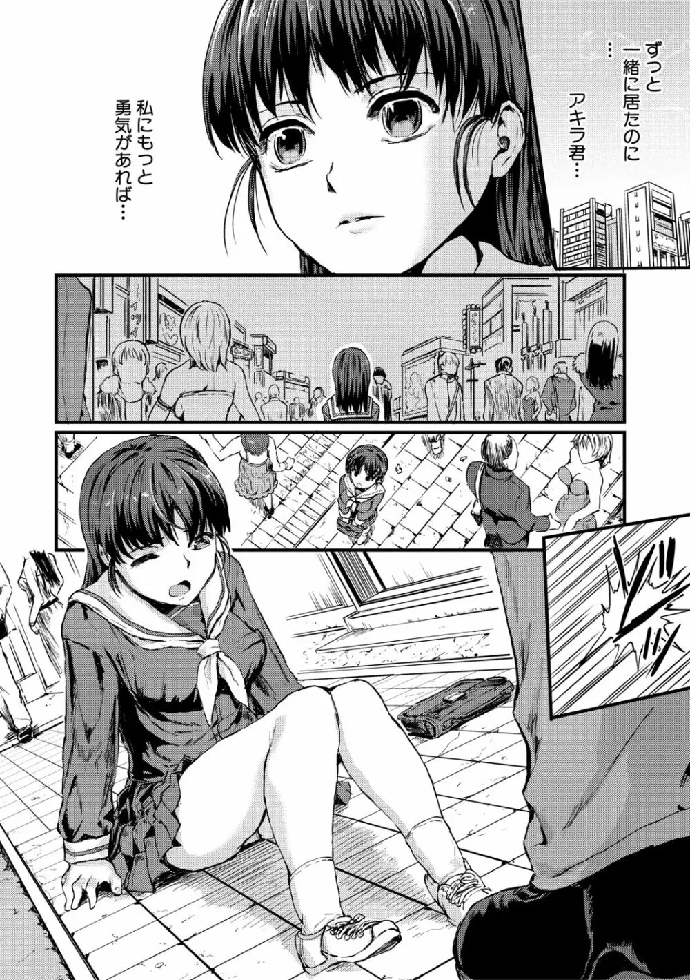 少女、はしたなく懇願 Page.62