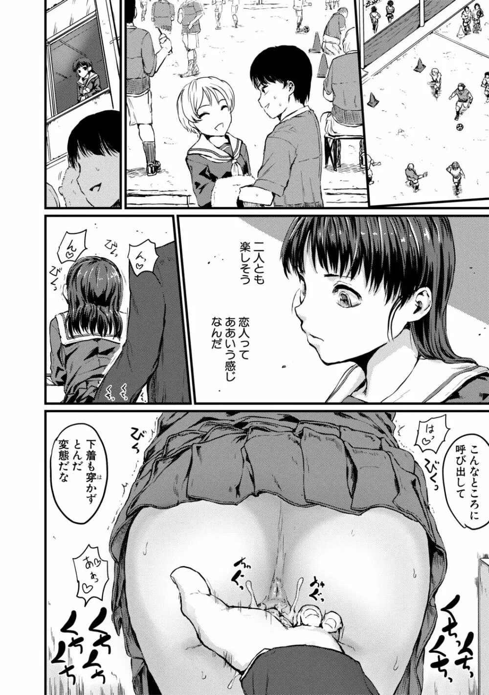 少女、はしたなく懇願 Page.84