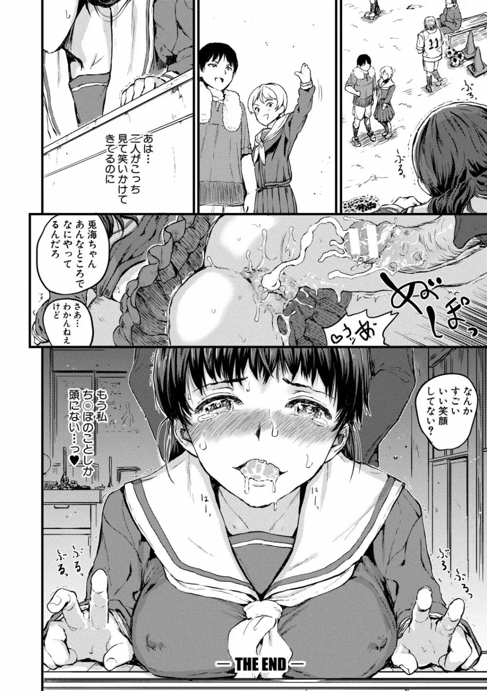 少女、はしたなく懇願 Page.90