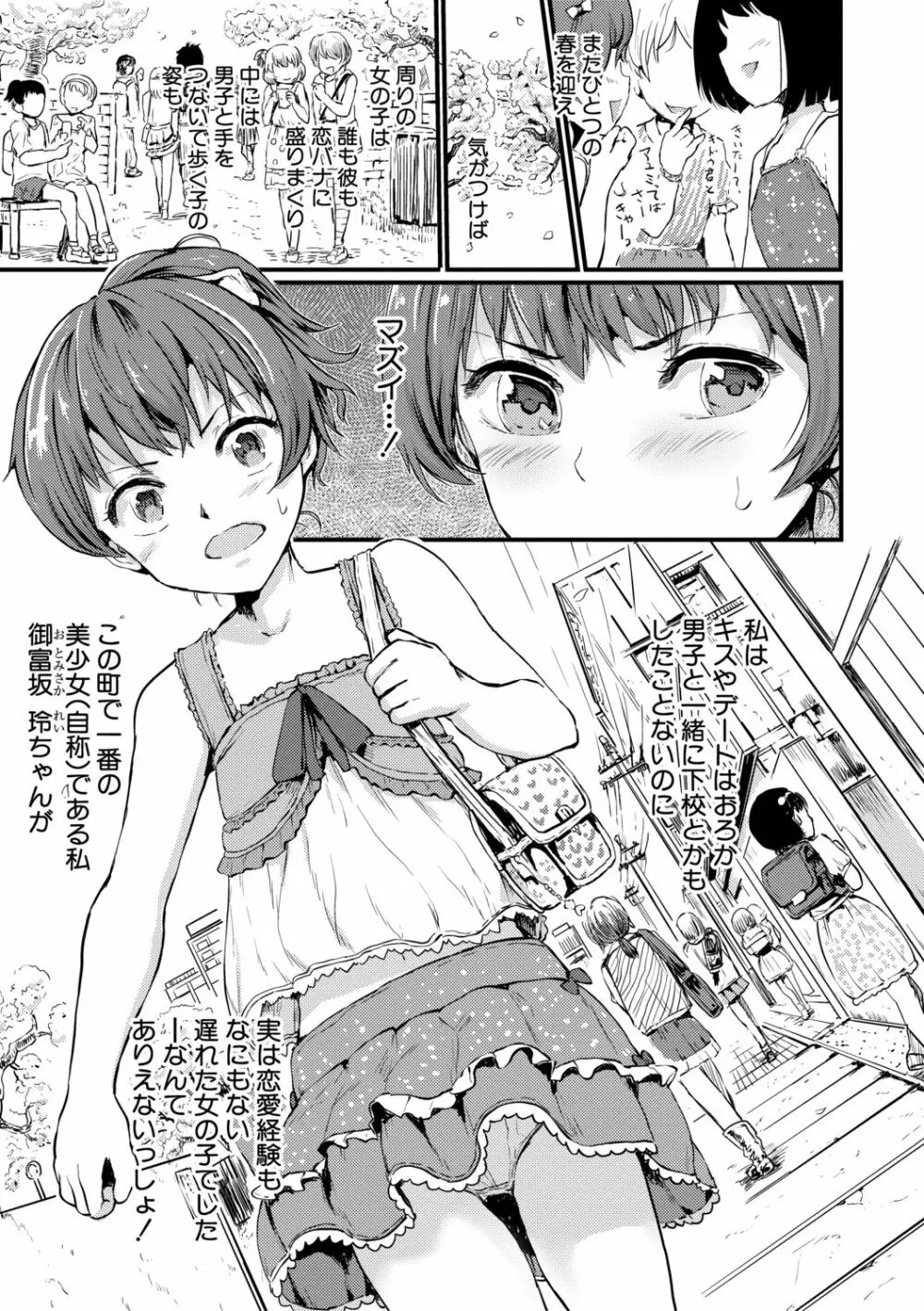 少女、はしたなく懇願 Page.91