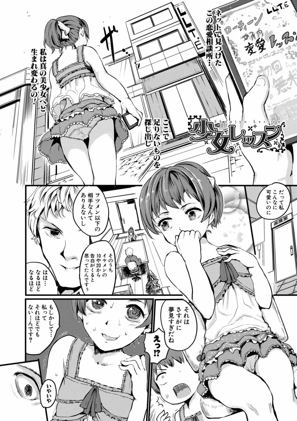 少女、はしたなく懇願 Page.92