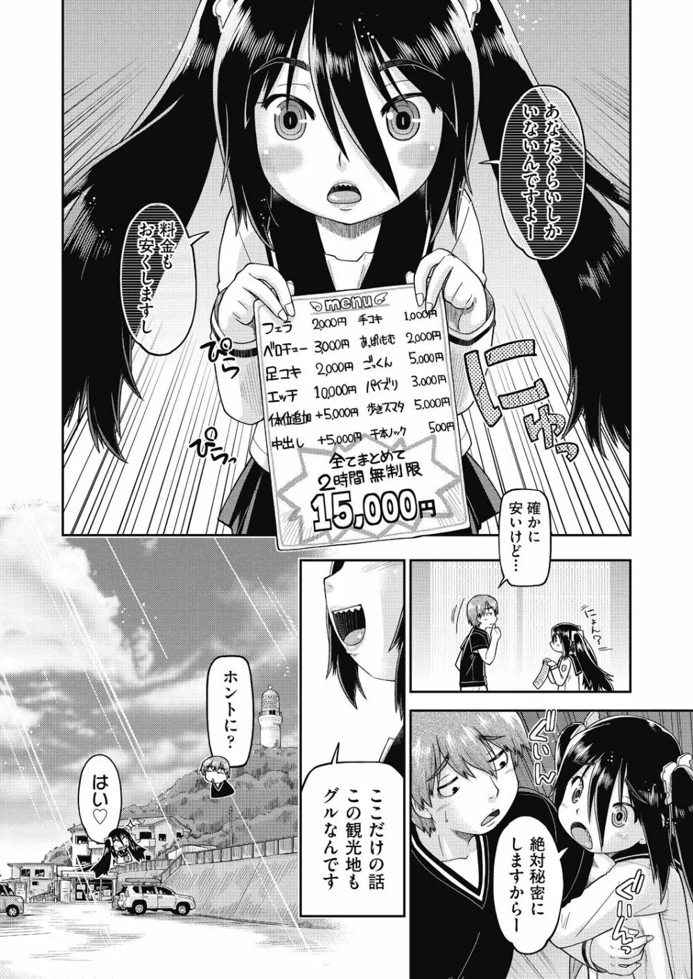 えっち大好き女子中◯生はみーんな妊娠希望♡ Page.10