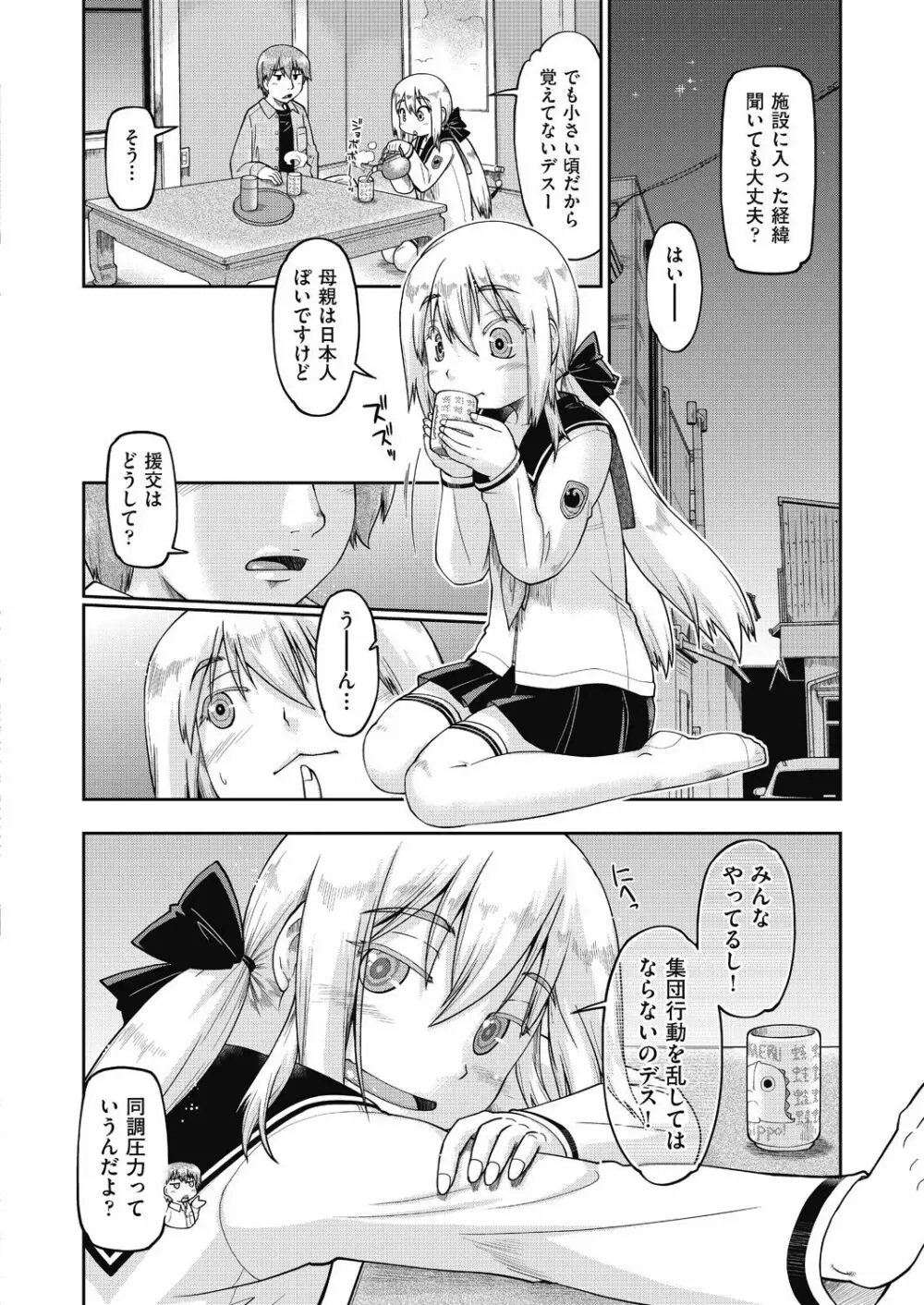 えっち大好き女子中◯生はみーんな妊娠希望♡ Page.122