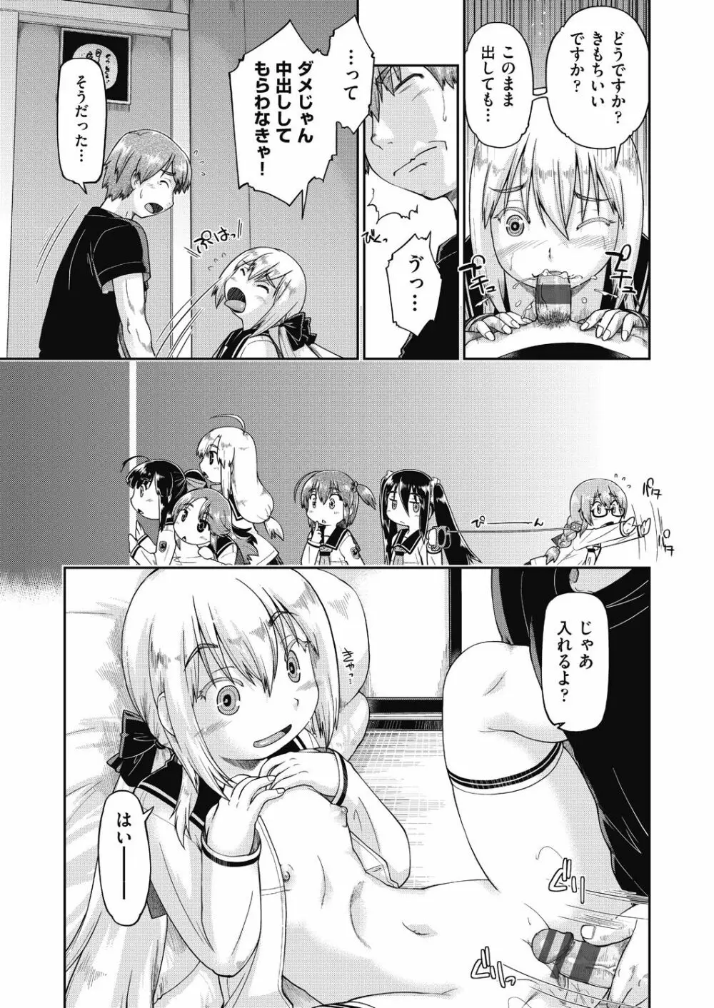 えっち大好き女子中◯生はみーんな妊娠希望♡ Page.129