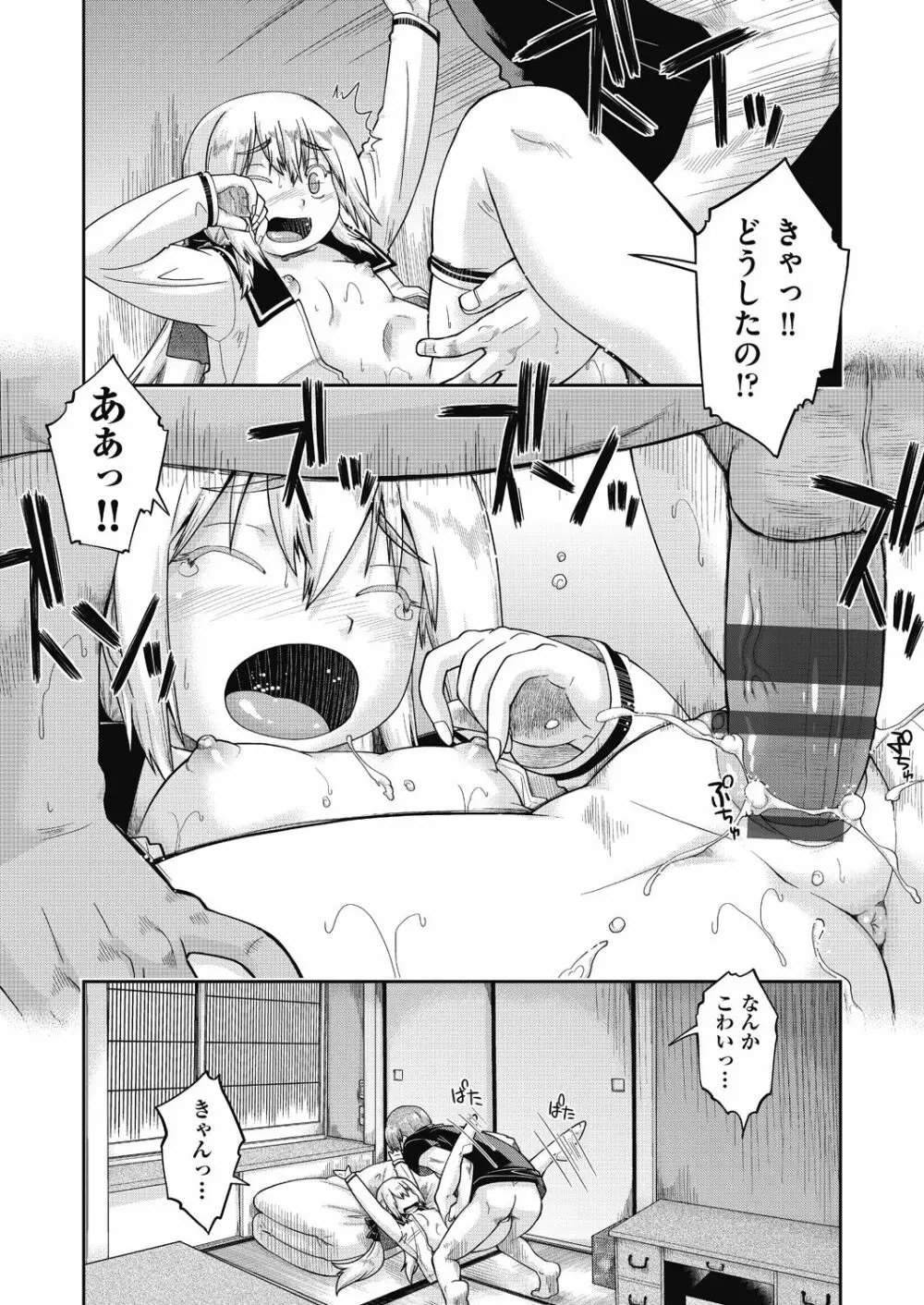 えっち大好き女子中◯生はみーんな妊娠希望♡ Page.134