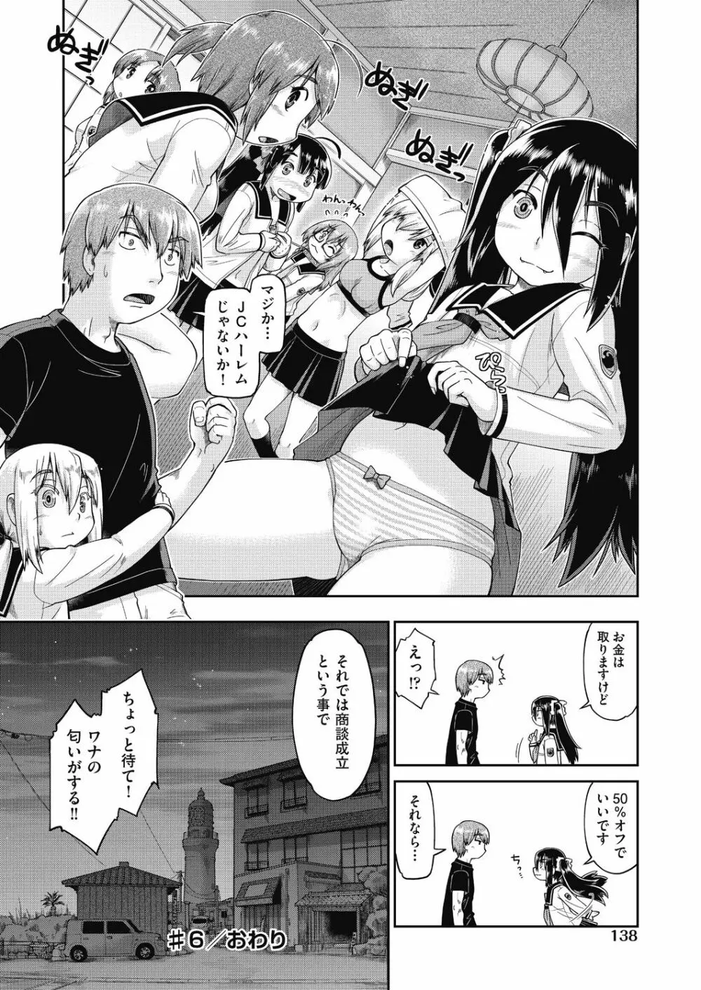 えっち大好き女子中◯生はみーんな妊娠希望♡ Page.140