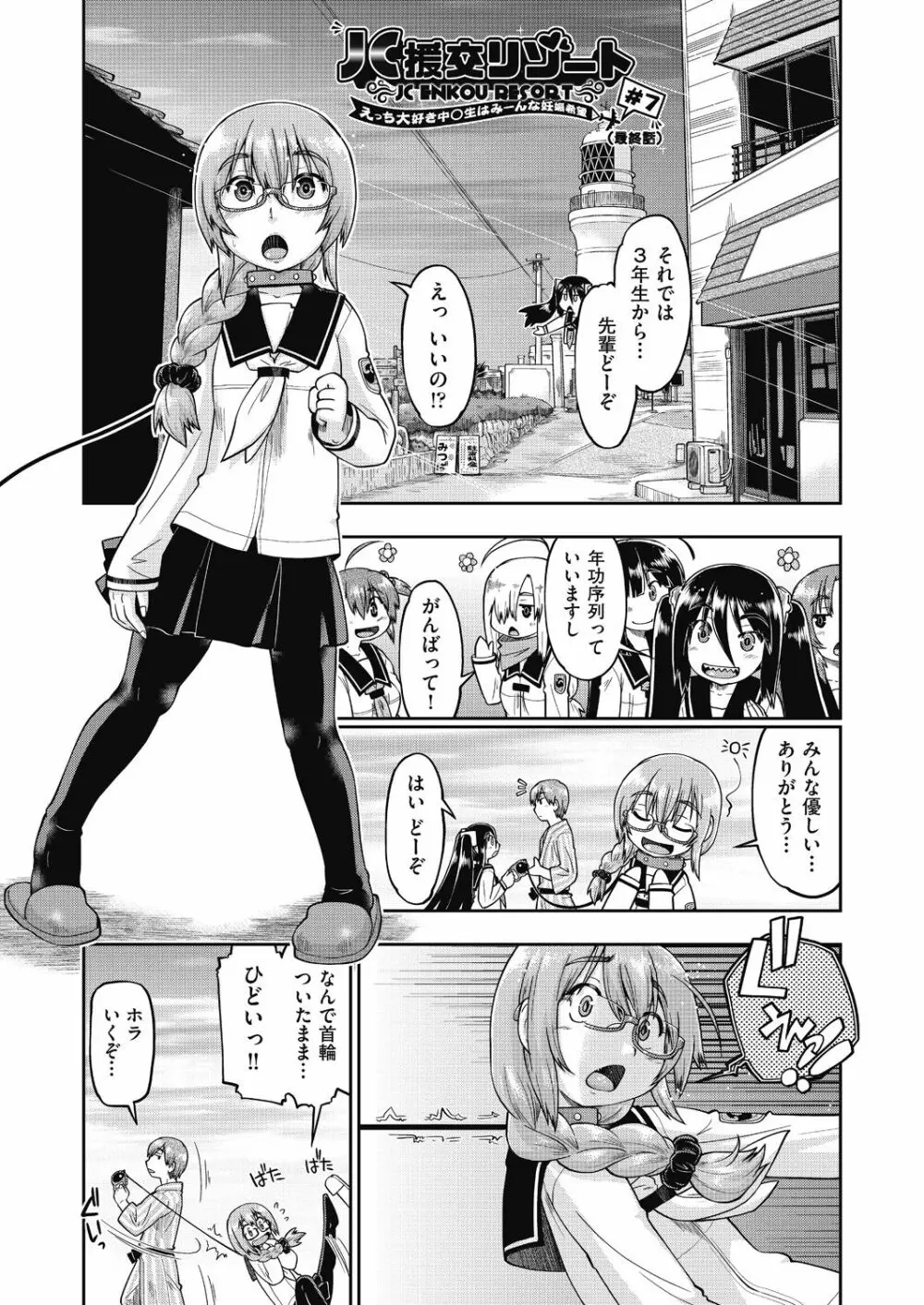 えっち大好き女子中◯生はみーんな妊娠希望♡ Page.141