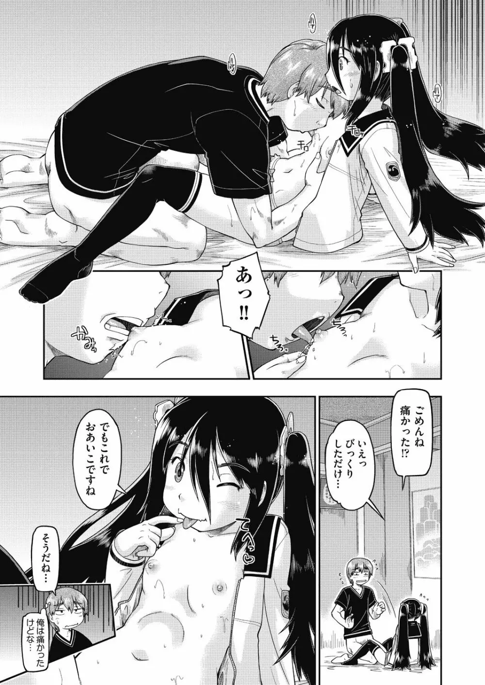 えっち大好き女子中◯生はみーんな妊娠希望♡ Page.15