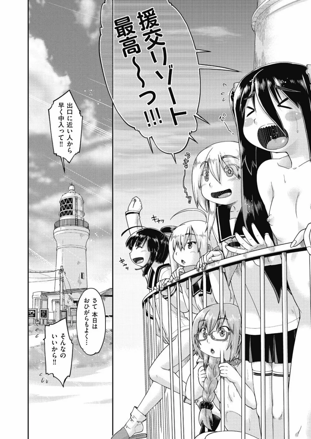 えっち大好き女子中◯生はみーんな妊娠希望♡ Page.159