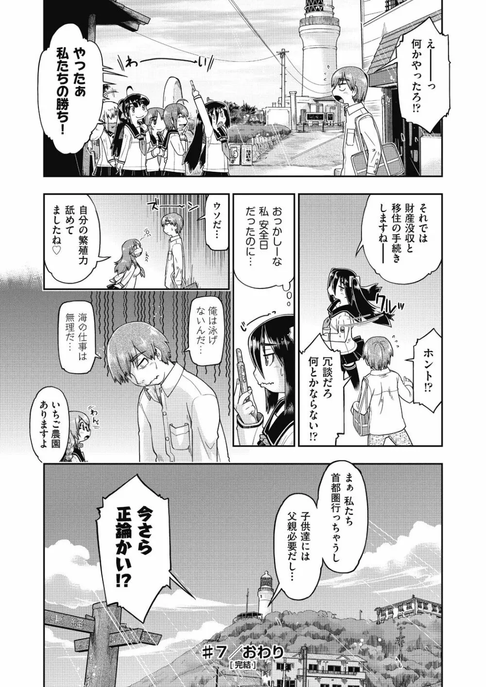 えっち大好き女子中◯生はみーんな妊娠希望♡ Page.166