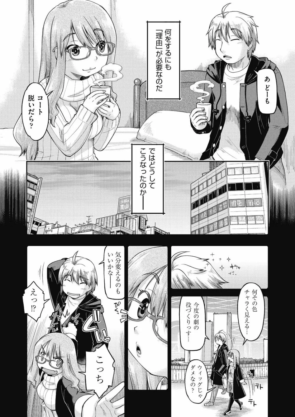 えっち大好き女子中◯生はみーんな妊娠希望♡ Page.169