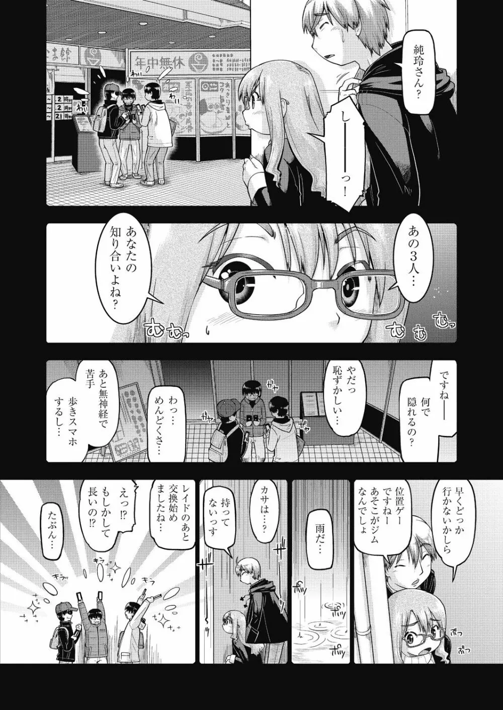 えっち大好き女子中◯生はみーんな妊娠希望♡ Page.170