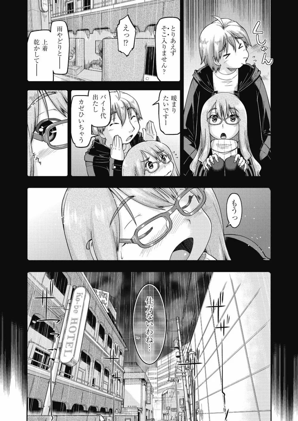 えっち大好き女子中◯生はみーんな妊娠希望♡ Page.171