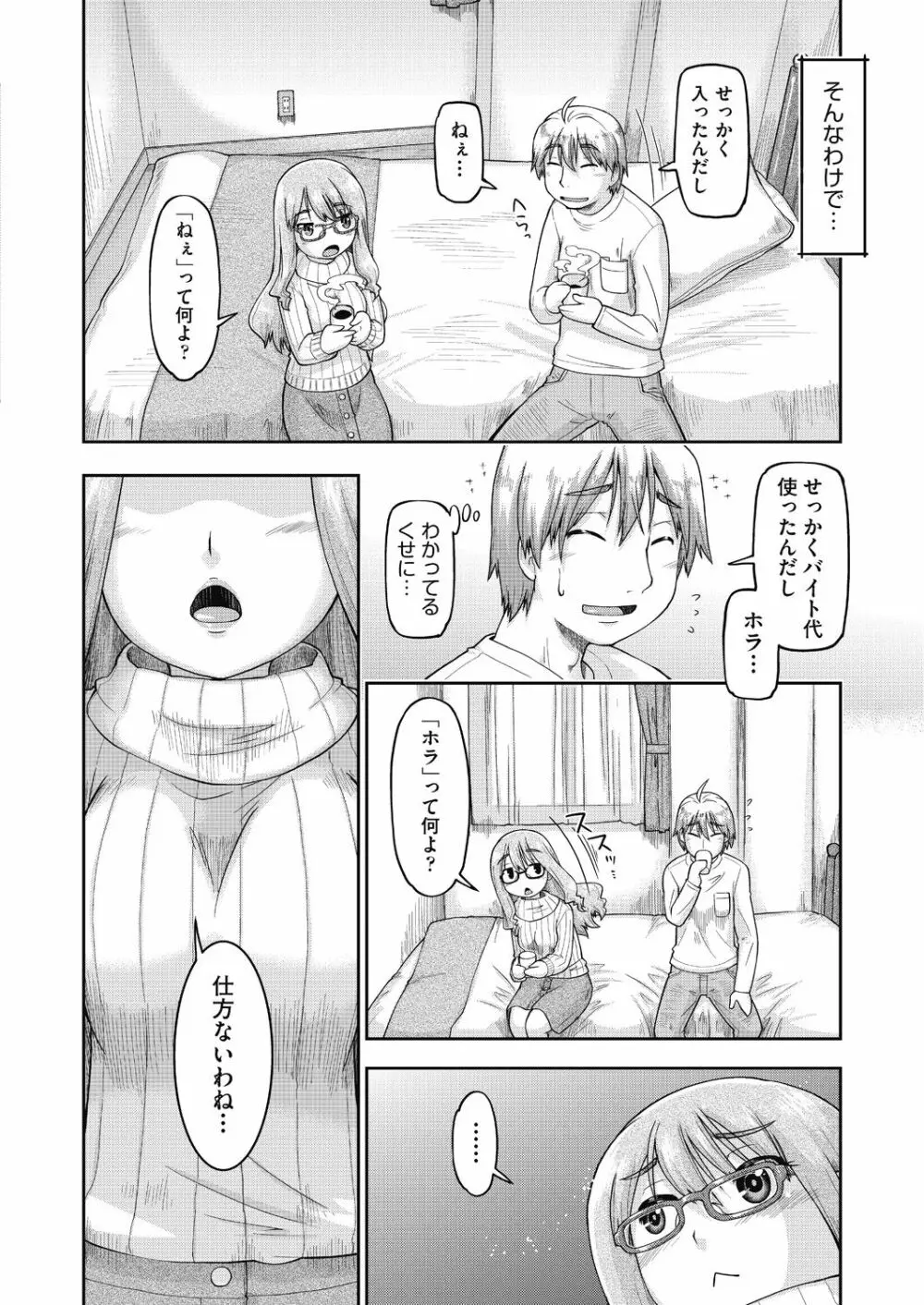 えっち大好き女子中◯生はみーんな妊娠希望♡ Page.172