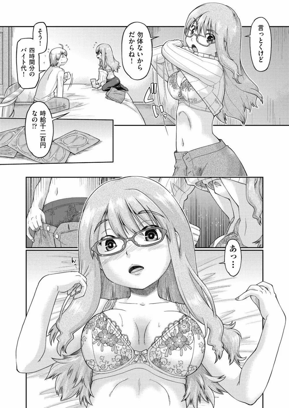 えっち大好き女子中◯生はみーんな妊娠希望♡ Page.173