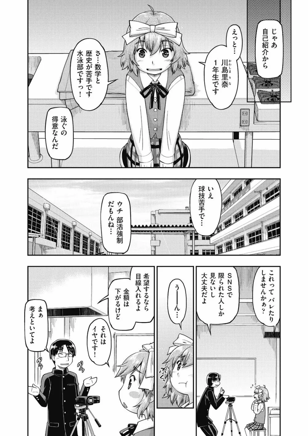 えっち大好き女子中◯生はみーんな妊娠希望♡ Page.187