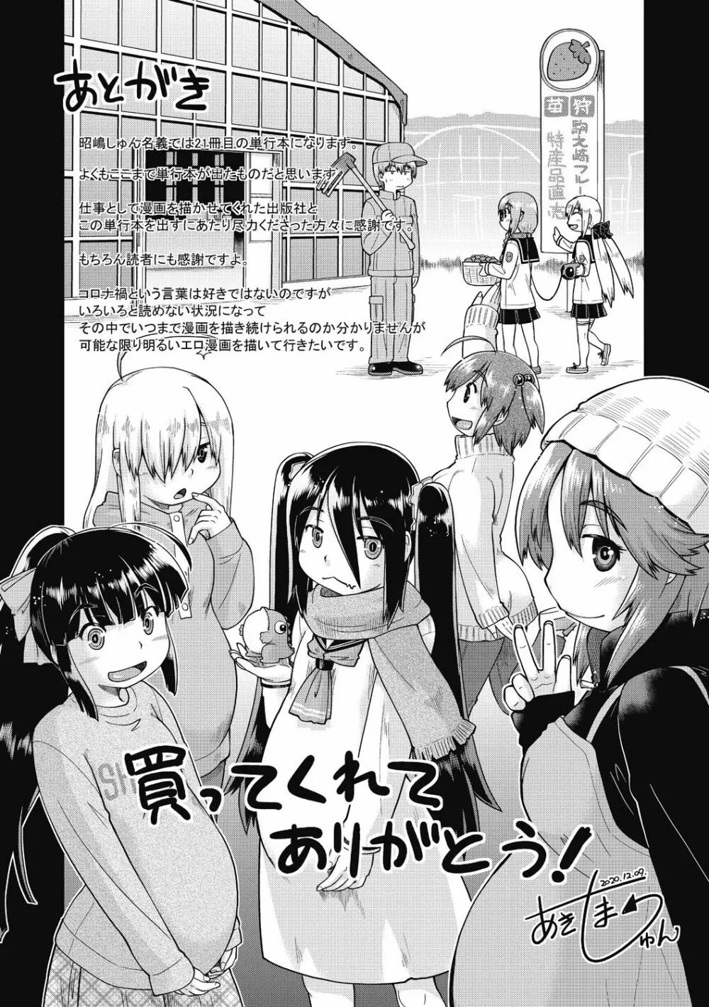 えっち大好き女子中◯生はみーんな妊娠希望♡ Page.203