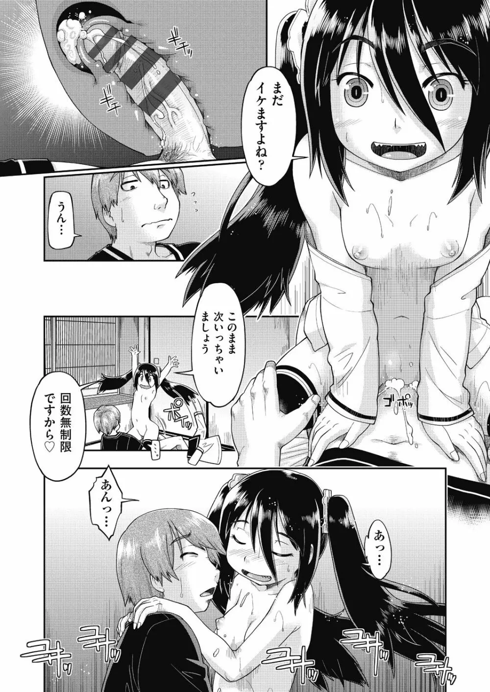 えっち大好き女子中◯生はみーんな妊娠希望♡ Page.21