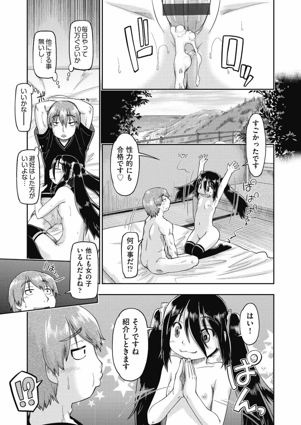 えっち大好き女子中◯生はみーんな妊娠希望♡ Page.27