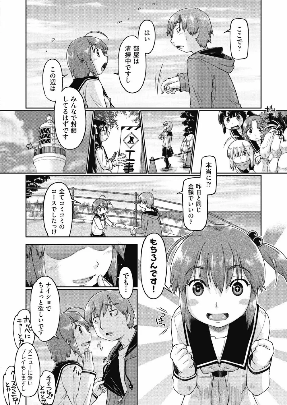 えっち大好き女子中◯生はみーんな妊娠希望♡ Page.34