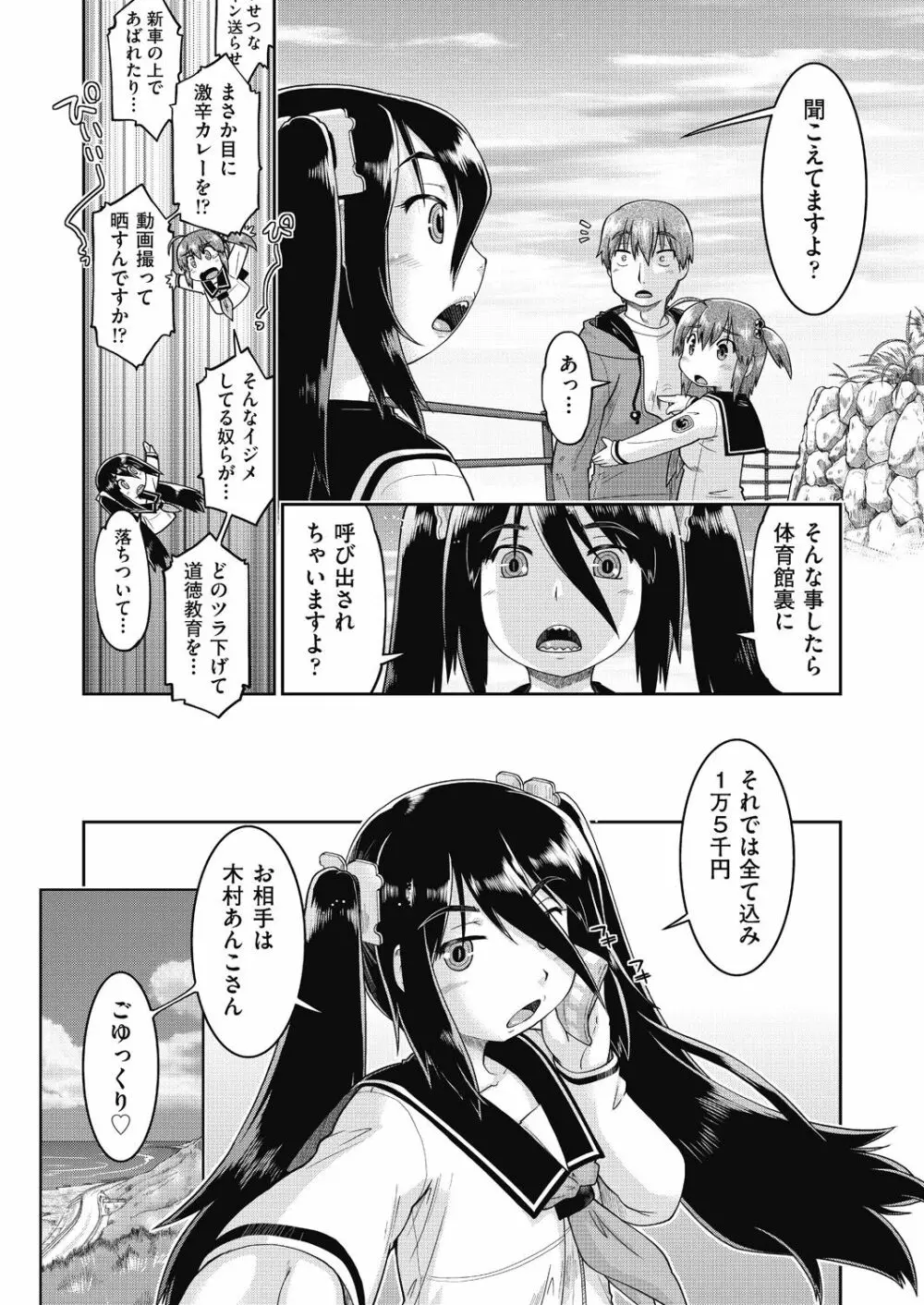 えっち大好き女子中◯生はみーんな妊娠希望♡ Page.35