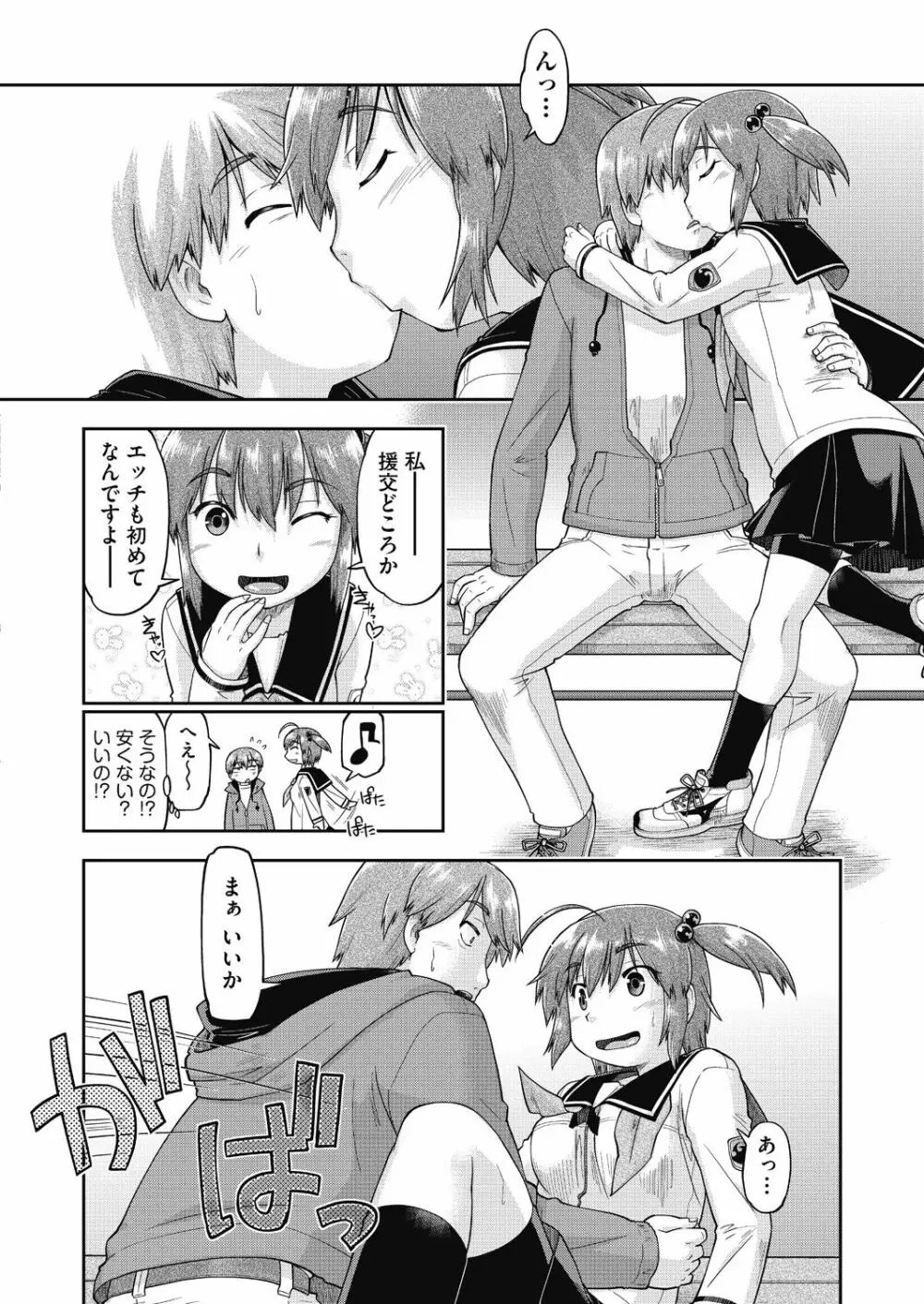 えっち大好き女子中◯生はみーんな妊娠希望♡ Page.36