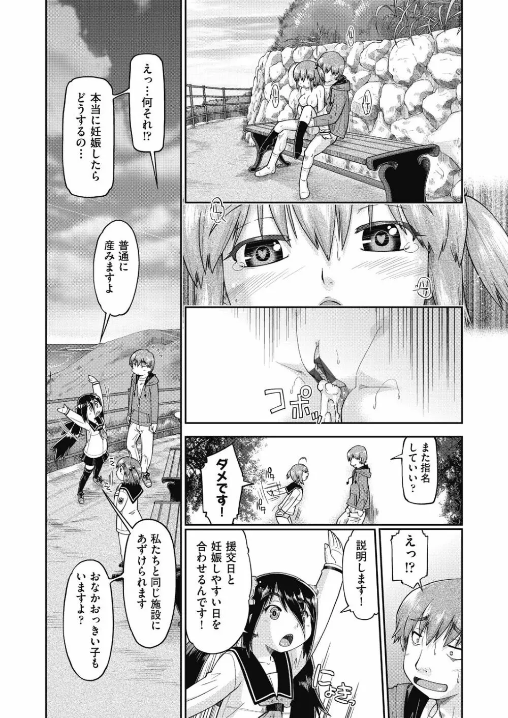 えっち大好き女子中◯生はみーんな妊娠希望♡ Page.49