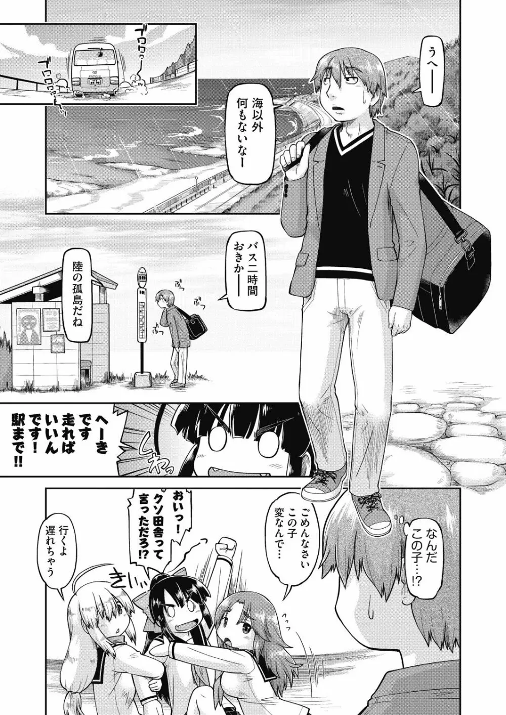 えっち大好き女子中◯生はみーんな妊娠希望♡ Page.5