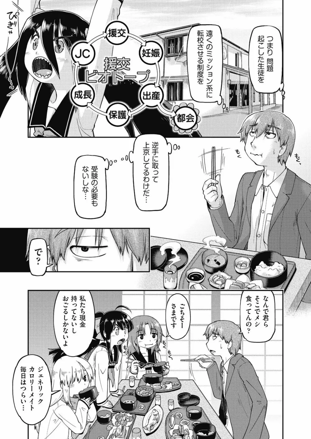 えっち大好き女子中◯生はみーんな妊娠希望♡ Page.51