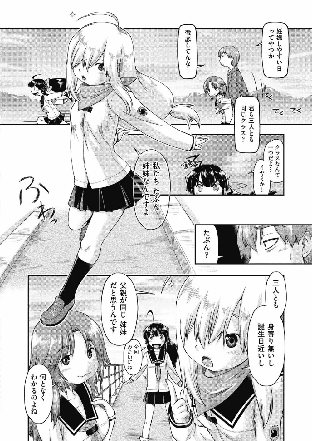 えっち大好き女子中◯生はみーんな妊娠希望♡ Page.54