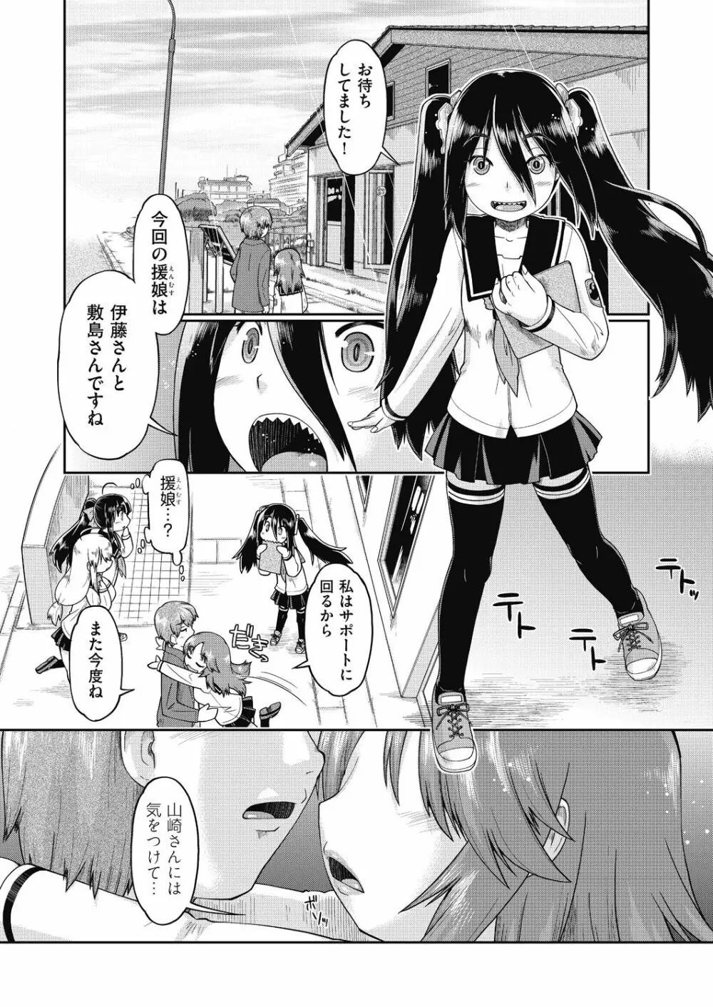 えっち大好き女子中◯生はみーんな妊娠希望♡ Page.55